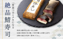 紀州和歌山の棒鯖寿司&nbsp;2本&nbsp;［TM223］