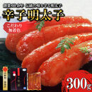 【ふるさと納税】博多辛子明太子＆博多ラーメン3種6食詰合せセット（辛子明太子300g＋福岡ラー麦生麺3種6食／中野和一郎商店×吉田食品）