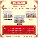 【ふるさと納税】博多辛子明太子＆博多ラーメン3種6食詰合せセット（辛子明太子300g＋福岡ラー麦生麺3種6食／中野和一郎商店×吉田食品）