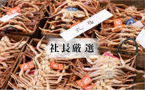 丸福商店社長厳選　鳥取港松葉ガニ