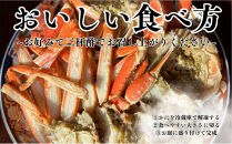 丸福商店社長厳選　鳥取港松葉ガニ