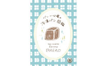 パン一心庵のパン10種詰め合わせ「西いなばセット」～とっとりのふっくらをお届けします～