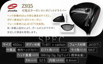 Zodia&nbsp;Z935&nbsp;ドライバー　RODDIO社製Zodiaオリジナルシャフト50S