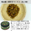 ［ぶどう山椒］シビ辛セット