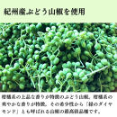 ［ぶどう山椒］シビ辛セット