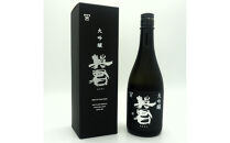 英君&nbsp;大吟醸&nbsp;飲み比べセット【720mL×2本セット】