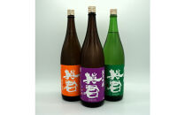 英君 3色の純米吟醸 飲み比べセット【1.8L×3本セット】
