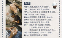 エミシ工房　脚つきマグカップ（アシマグ）【角田市】