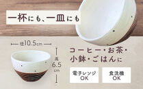 〔受注生産品〕エミシ工房　泥彩フリーカップ&nbsp;丸型（2）【角田市】｜陶芸&nbsp;とうげい&nbsp;手作り&nbsp;日常使い&nbsp;食器&nbsp;カップ&nbsp;電子レンジ&nbsp;オシャレ