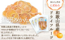 和歌山県産&nbsp;輪切り果実&nbsp;ドライフルーツ&nbsp;温州みかん&nbsp;65g×3袋