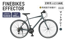 《12月中頃発送》完成品でお届け!ファインバイク クロス エフェクター タイヤサイズ700×32c(28インチ～相当) 14段変速 フレームサイズ480mm 2×7段変速 安全基準BAA付き｜京都 中川商会 自転車 人気［ 老舗 自転車メーカー シティサイクル 人気 おすすめ ツーリング サイクリング 通勤 通学 通販 送料無料 ふるさと納税 ］EFFECTOR-FBEF748【マットグレー GR】