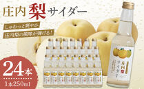 梨サイダー&nbsp;250ml×24本入り