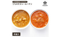 日常常温食「うちのや」&nbsp;うちのやカレー&ハヤシ&nbsp;各2個セット