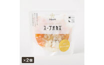 日常常温食「うちのや」&nbsp;栄養も旨みも全部飲み干すスープオカズ&nbsp;8種類×2セット&nbsp;（カレー・ハヤシ入り）
