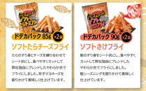 【おまかせ4種】尾道発「ドデカパックシリーズ」と人気商品の食べ比べ