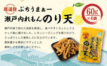 【瀬戸内れもんセット】尾道発&nbsp;ぶちうまぁーのり天と塩れもんやわらかいか天&nbsp;レモン味堪能セット