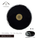 紀州漆器&nbsp;文鎮&nbsp;ペーパーウェイト&nbsp;ガラス&nbsp;菊紋&nbsp;蒔絵&nbsp;食器&nbsp;国産&nbsp;父の日&nbsp;プレゼント&nbsp;ギフト&nbsp;インバウンド&nbsp;日本酒&nbsp;お土産&nbsp;［YG427］