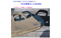 TR-B4肩掛けトート（Ｂ4対応）黒［尾道&nbsp;帆布鞄&nbsp;彩工房］