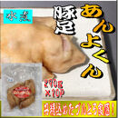 豚足（あんよくん）水煮