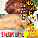 豚足（あんよくん）組み合わせセット