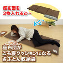 座布団がごろ寝クッションになるざぶとん収納袋&nbsp;ブラウン(BR)