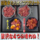 燻製牛たんサイコロアソート