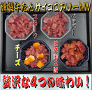 燻製牛たんサイコロアソートW