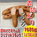 森林どりフランク　80ｇ×３本×７パック