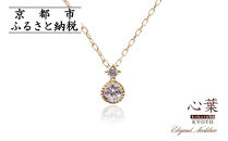 【心葉/京都kokoroba&nbsp;kyoto】K10&nbsp;天然ダイヤモンド×2石&nbsp;0.08ct&nbsp;ネックレス「イエローゴールド」