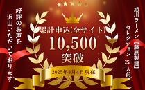 【2026年1月発送】旭川ラーメン【藤原製麺】セレクション 22人前【 食べ比べ 乾麺 ランキング らーめん ラーメン インスタントラーメン インスタント カップ麺 麺 旭川ラーメン しょうゆ 醤油 みそ 味噌 乾麺 生姜しょうゆ 選べる 旭川ラーメン しょうゆ 醤油 みそ 味噌 乾麺 生姜しょうゆ よし乃 天金 山頭火 みづの 梅光軒 セット 札幌らーめん 函館らーめん お取り寄せ 麺類 旭川市 北海道 】_01478