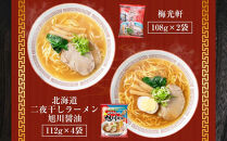 【2026年3月発送】旭川ラーメン【藤原製麺】セレクション&nbsp;22人前【&nbsp;食べ比べ&nbsp;乾麺&nbsp;ランキング&nbsp;らーめん&nbsp;ラーメン&nbsp;インスタントラーメン&nbsp;インスタント&nbsp;カップ麺&nbsp;麺&nbsp;旭川ラーメン&nbsp;しょうゆ&nbsp;醤油&nbsp;みそ&nbsp;味噌&nbsp;乾麺&nbsp;生姜しょうゆ&nbsp;選べる&nbsp;旭川ラーメン&nbsp;しょうゆ&nbsp;醤油&nbsp;みそ&nbsp;味噌&nbsp;乾麺&nbsp;生姜しょうゆ&nbsp;よし乃&nbsp;天金&nbsp;山頭火&nbsp;みづの&nbsp;梅光軒&nbsp;セット&nbsp;札幌らーめん&nbsp;函館らーめん&nbsp;お取り寄せ&nbsp;麺類&nbsp;旭川市&nbsp;北海道&nbsp;】_01478