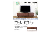 ARIYA&nbsp;テレビボード&nbsp;幅153cm