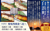 ［観光まちづくり相互連携協定記念］町の逸品定期便 ～白浜町・九度山町・高野町から心を込めてお届けします～［定期便・全3回］［TT1］