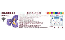 プレミアムこんぺいとう工房　体験チケット　【プラス金平糖増量】