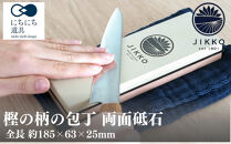 にちにち道具 樫の柄の包丁 両面砥石 05071620