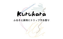 ふるさと美唄にトリップする香り Kurukara　ブレンドアロマオイル