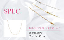 【京セラ】クレサンベール&nbsp;ネックレス｜京都&nbsp;ハイジュエリー&nbsp;人気ブランド&nbsp;ネックレス【オリジナル/シンプル/K18ピンクゴールド/人気/1-2564400FU】