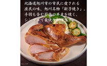 【ふるさと納税】 旭川 名物 新子焼き 370g（1本） 北海道産 鶏肉 使用 若鳥 半身 焼き 冷凍 肉 日本ハム ギフト 送料無料  お肉 にく 惣菜 おかず おつまみ ソールフード 北海道_05354