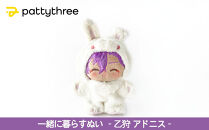 一緒に暮らすぬい【あんさんぶるスターズ！！】第2弾（乙狩アドニス）｜pattythree株式会社