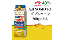 AJINOMOTO&nbsp;ダブルハーフ&nbsp;７００ｇ　６本