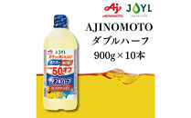 AJINOMOTO&nbsp;ダブルハーフ&nbsp;９００ｇ　１０本