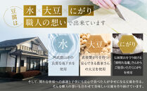 角田市産秘伝豆のお豆腐＆三角油揚げ＆豆乳セット