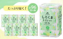 トイレットペーパーしろくま　ダブル96ロール　仙台市 トイレットペーパー しろくま ダブル 96ロール 柔らかい 2枚重ね 家庭用 生活必需品 人気 おすすめ 日本製 トイレ用品 日用品 まとめ買い お取り寄せ 通販 送料無料 ふるさと納税