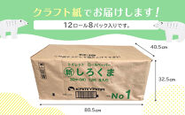 トイレットペーパーしろくま　ダブル96ロール　仙台市 トイレットペーパー しろくま ダブル 96ロール 柔らかい 2枚重ね 家庭用 生活必需品 人気 おすすめ 日本製 トイレ用品 日用品 まとめ買い お取り寄せ 通販 送料無料 ふるさと納税