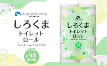 トイレットペーパーしろくま　ダブル96ロール　●　仙台市&nbsp;トイレットペーパー&nbsp;しろくま&nbsp;ダブル&nbsp;96ロール&nbsp;柔らかい&nbsp;2枚重ね&nbsp;家庭用&nbsp;生活必需品&nbsp;人気&nbsp;おすすめ&nbsp;日本製&nbsp;トイレ用品&nbsp;日用品&nbsp;まとめ買い&nbsp;お取り寄せ&nbsp;通販&nbsp;送料無料&nbsp;ふるさと納税