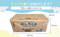 トイレットペーパーしろくま　シングル96ロール　仙台市 トイレットペーパー シングル96ロール 長持ち ソフト 人気 おすすめ 日用品 生活必需品 紙製品 国内製造 家庭用 業務用 お取り寄せ 通販 送料無料 ふるさと納税
