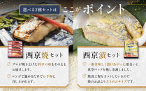 【雅幸胤】《期間限定4/30まで》【葵】5種5切詰め合わせ〈京の西京焼き〉｜京都&nbsp;西京焼き専門店&nbsp;料亭御用達&nbsp;人気セット［&nbsp;西京焼き詰合せ&nbsp;京都産の西京味噌&nbsp;料亭仕込み&nbsp;赤魚&nbsp;ぶり&nbsp;さば&nbsp;本さわら&nbsp;銀鮭&nbsp;簡単&nbsp;時短&nbsp;グルメ&nbsp;おいしい&nbsp;人気&nbsp;おすすめ&nbsp;ギフト&nbsp;プレゼント&nbsp;贈答&nbsp;お取り寄せ&nbsp;通販&nbsp;送料無料&nbsp;ふるさと納税&nbsp;］