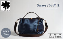 【onomasato】3ways バッグ S《women 軽量》/ ハラコブルー｜京都 ブランドバッグ 人気シリーズ［ 肘掛け・肩掛け・斜め掛けが可能 撥水 耐久性あり 軽量 日常使い 人気 おすすめ ギフト プレゼント お取り寄せ 通販 送料無料 ふるさと納税 ］