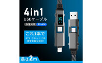 【2025最新】4in1ケーブル&nbsp;Type-C&nbsp;to&nbsp;Type-C充電ケーブル2m&nbsp;iPhone15/16対応&nbsp;充電コード&nbsp;Type-C&nbsp;/&nbsp;iPhone&nbsp;/&nbsp;USB-A&nbsp;急速充電対応&nbsp;マルチケーブル&nbsp;断線に強い&nbsp;最大PD60W&nbsp;時短充電&nbsp;USB2.0&nbsp;データ転送&nbsp;480Mbps&nbsp;高速データ通信&nbsp;データ伝送&nbsp;iOS&nbsp;Android&nbsp;多機種対応