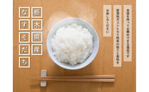 令和7年産&nbsp;栃木県産コシヒカリ&nbsp;なすそだち&nbsp;5kg&nbsp;JAなすの産地直送【大田原市・那須塩原市・那須町共通返礼品】